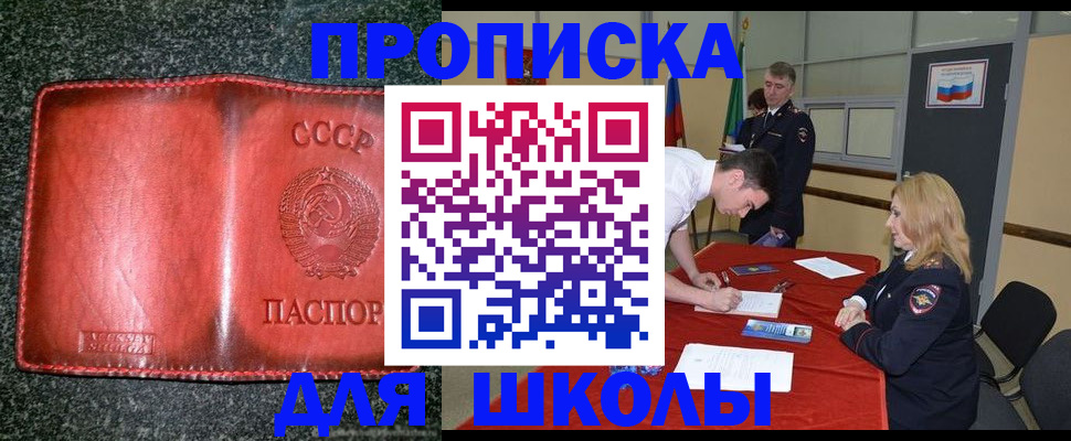 прописка в квартире в Орске