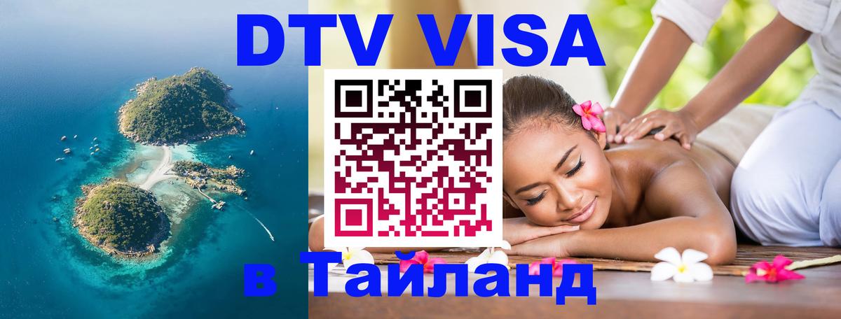 Сколько стоит DTV виза — актуальные цены, оформление даже без документов - Орск 